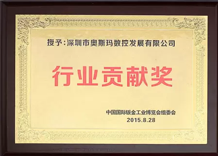 奥斯玛荣誉证书相册封面，奥斯玛公司荣获中国国际钣金工业博览会组委会行业贡献奖现场图，展示奖牌特写，体现企业在钣金加工领域的行业影响力与技术领导力，适用于企业荣誉展示与工业展会报道。