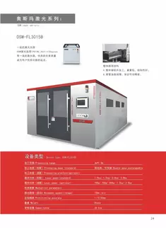 奥斯玛OSM-FL3015B光纤激光切割机技术图鉴，采用三维立体视图呈现：6kW高功率激光发生器与智能切割头深度集成，标注140m/min空程速度、±0.02mm重复定位精度等核心参数，展示双交换工作台、全封闭防护罩、自动润滑系统及分区除尘设计，通过切割断面微观图对比传统工艺，突出在精密钣金/汽车覆盖件加工中的高效低耗优势，助力高端制造企业理解设备全流程技术解决方案。
