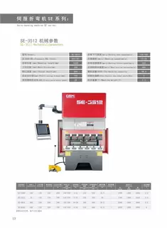 奥斯玛SE-3512数控折弯机技术参数详解图，展示最大折弯力35吨、机床尺寸1700×1300×2400mm等核心性能指标，采用三维立体剖视图呈现设备结构细节，包含液压系统原理图、数控操作界面特写及安全防护装置标注，助力工程师精准选型与技术评估。